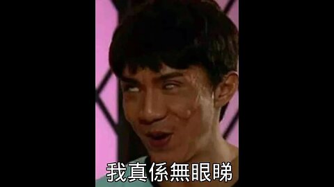 餐餐渣流灘 ( 勁粗口 ! 慎入 ) _ 05-NOV-2023 _ 沒有最閪，只有更閪 PART 10