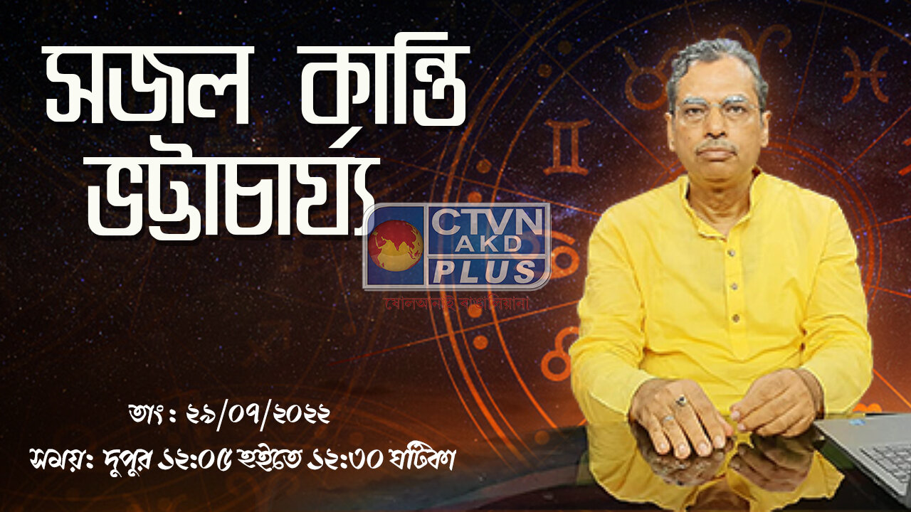 SAJAL KANTI BHATTACHARYA (Astrology)