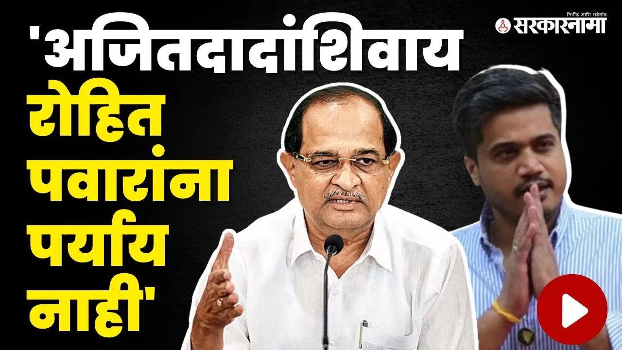 Radhakrishna Vikhe Patil यांचा Rohit Pawar यांना टोला, MIDCचा मुद्दाही खोडून काढला | NCP | BJP