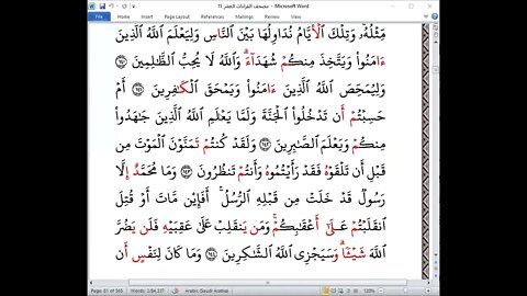 27- الربع 27"وسارعوا" جمعا بالعشر الصغرى من الشاطبية والدرة تلاوة القارئة نهال إبراهيم