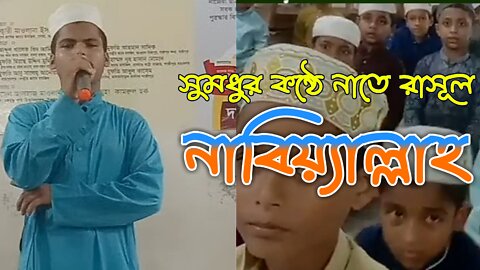 Nabi Allah Habib Allah || Bangla Islamic Song