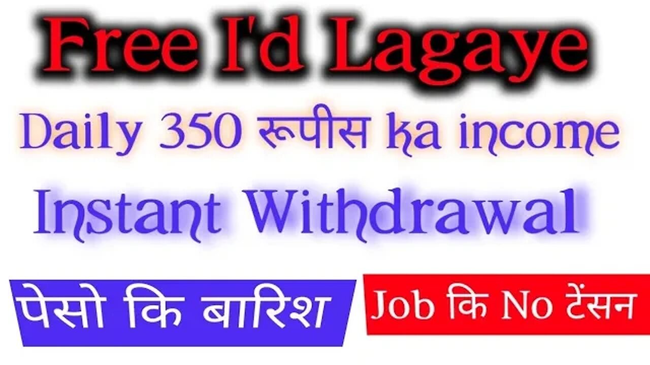 free I'd Lagaye | daily 350 ka income | instant Withdrawal | पेसो ki barish | job ki no tensan