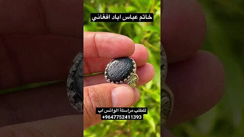 خاتم عباس اباد افغاني