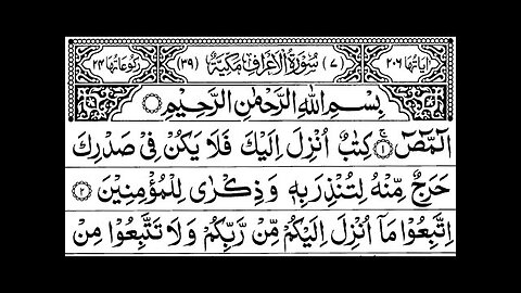 Surah Al-Aaraaf Full ||Sheikh Shuraim With Arabic Text (HD)|سورة الاعراف|