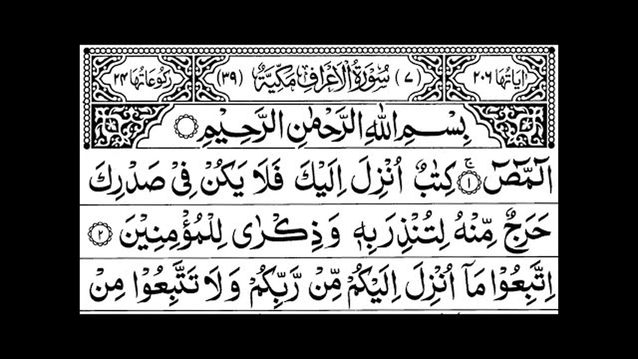 Surah Al-Aaraaf Full ||Sheikh Shuraim With Arabic Text (HD)|سورة الاعراف|