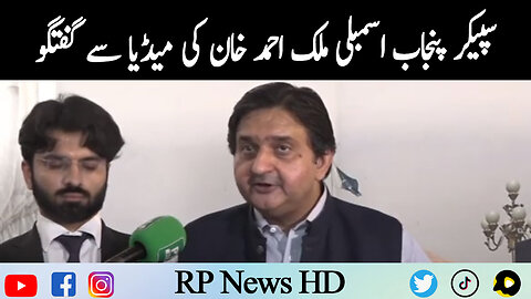 Speaker Punjab Assembly Malik Ahmad Khan Media Talk