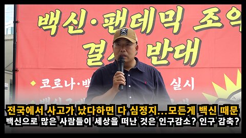 전국에서 사고가 났다하면 다 심정지다. 모든 것이 다 백신 때문이다.