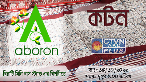 Cotton | ABORON