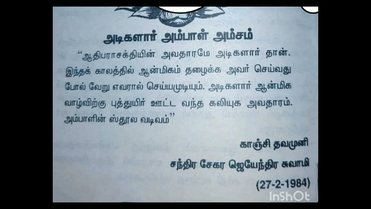 அடிகளார் அம்பாள் அம்சம் #காஞ்சி தவமஉனஇ சந்திர சேகர் ஜெயேந்திர சுவாமி