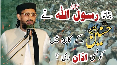 Allama Farooqi || Batana Nabiﷺ Ne Hasnain K Kan Me Konsi Azan Di ? || Qaidabad Malir || 19-09-2023