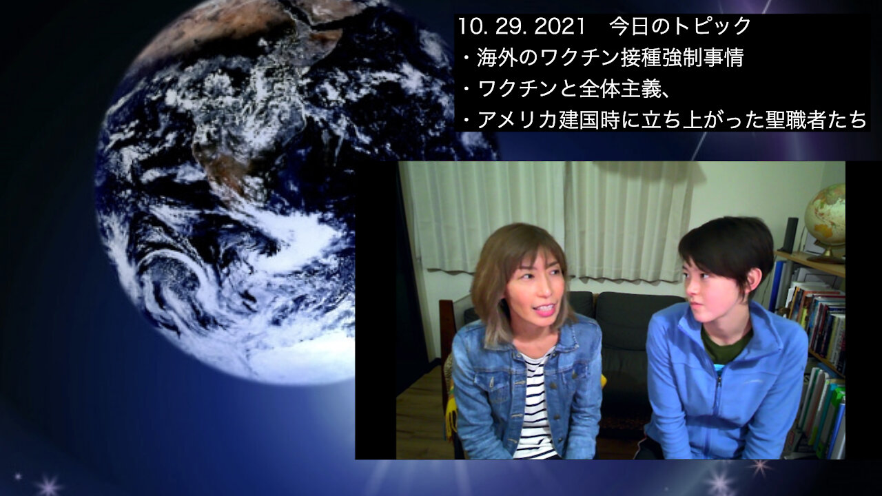 10.29.2021 フリーダムニュース 世界のワクチン強制接種事情、アメリカ建国時に立ち上がった聖職者達 他