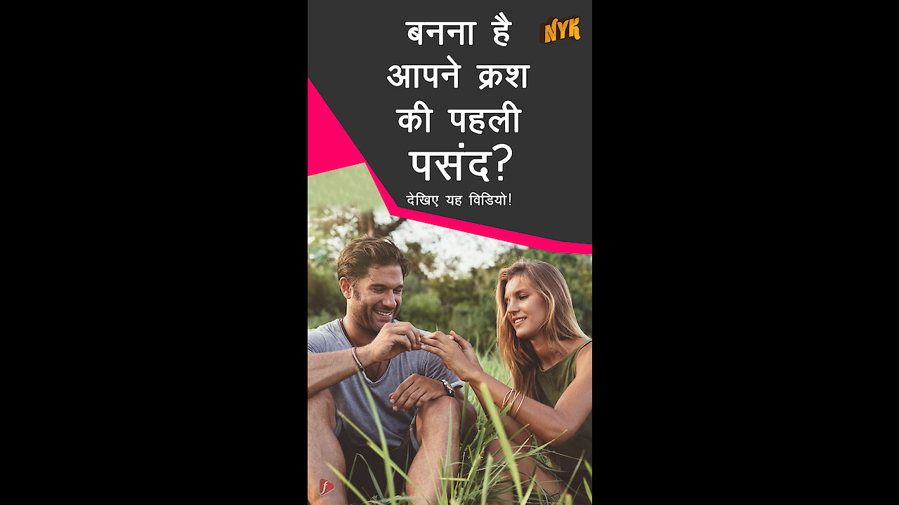 अपने क्रश कैसे impress करे *