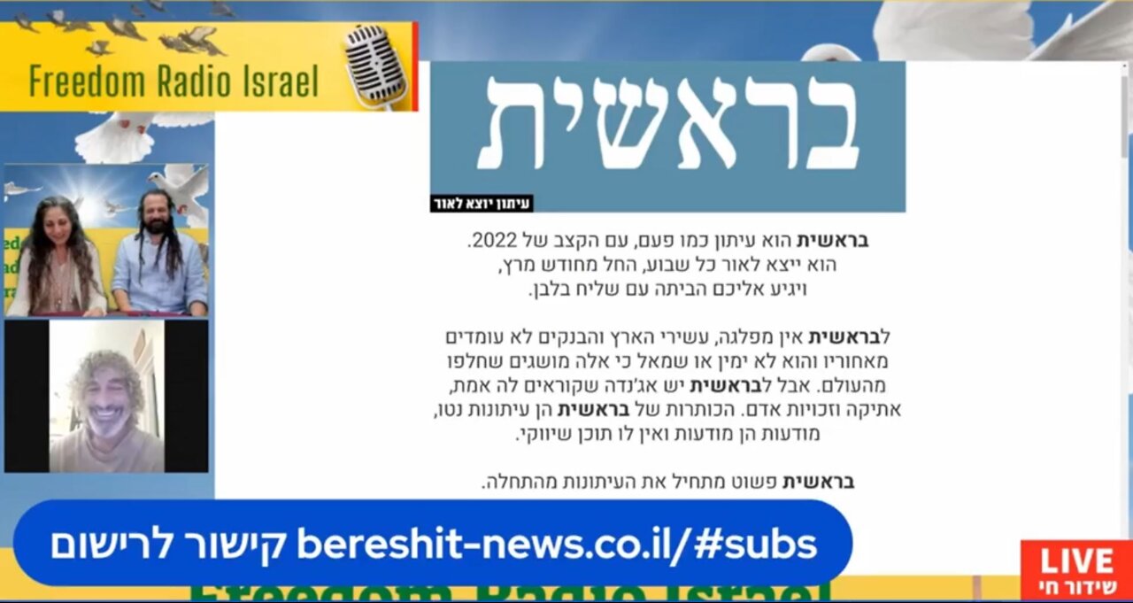 בראשית עיתון אמיתי לבוקר חדש עם גבי ניצן ליאת ישי ופרח עץ החיים
