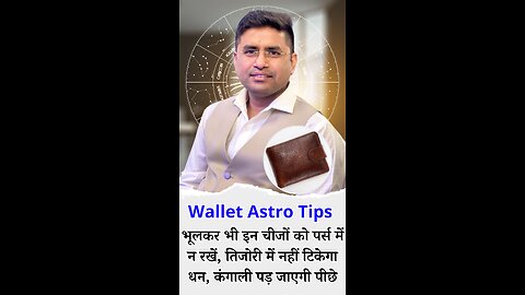Wallet Astro Tips भूलकर भी इन चीजों को पर्स में न रखें, तिजोरी में नहीं टिकेगा धन