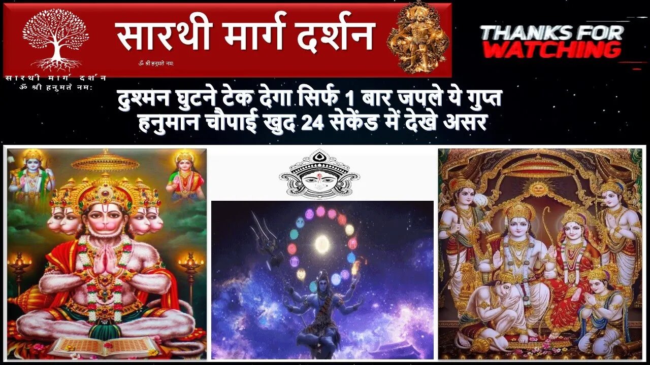 दुश्मन घुटने टेक देगा सिर्फ 1 बार जपले ये गुप्त हनुमान चौपाई खुद 24 सेकेंड में देखे असर