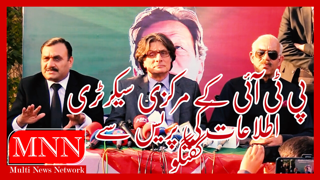 Pakistan Tehreek-e-Insaf's Central Information Secretary Rauf Hasan's Speech At The Press Conference