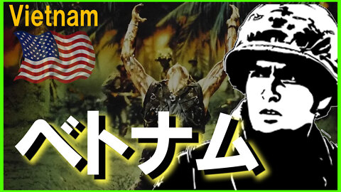 Vietnam Battle ・ベトナム戦争