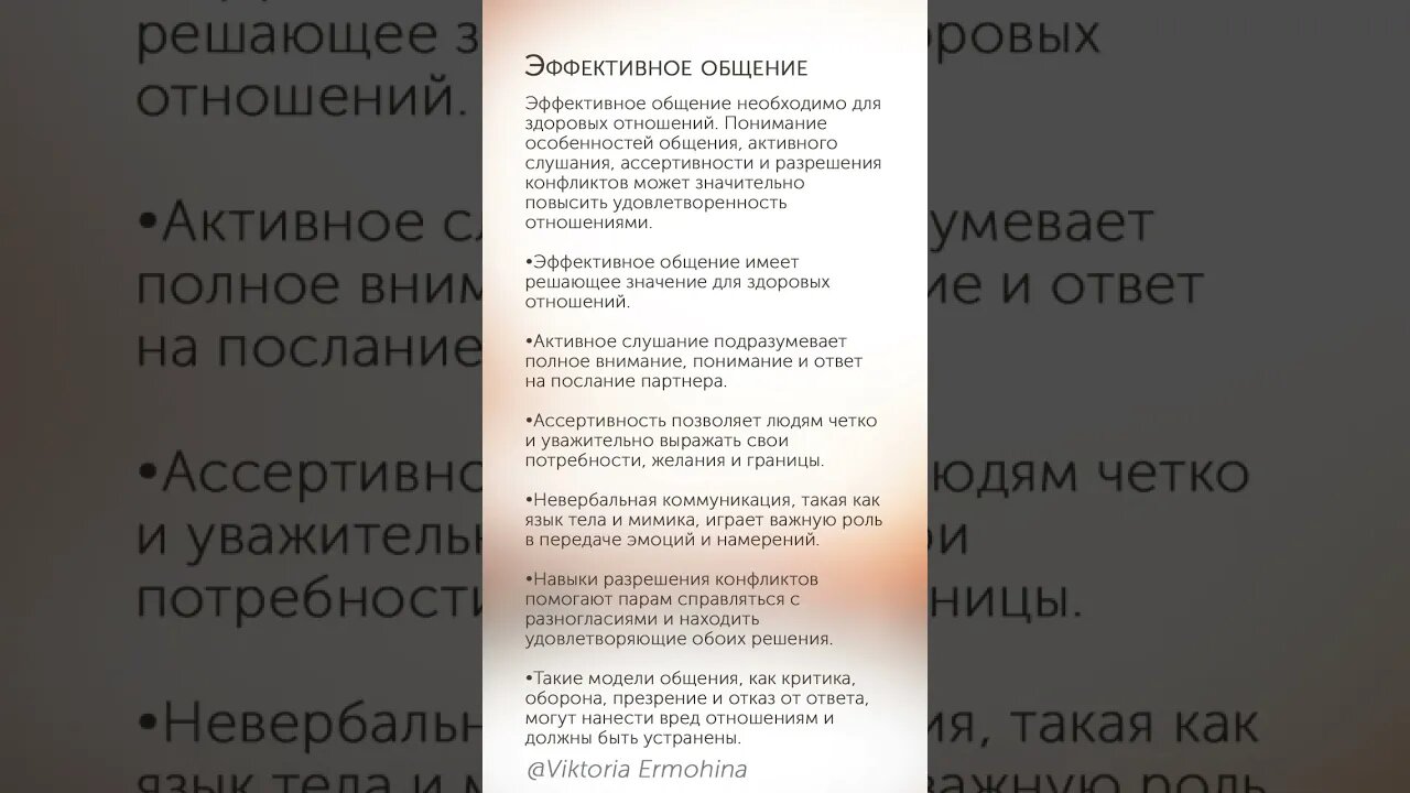Эффективное общение в паре #психология #отношения #пара #здоровье