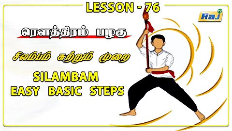 ரௌத்திரம் பழகு | Silambam Basic Steps | Episode - 76 | சிலம்பம் சுற்றும் முறை | Raj Television