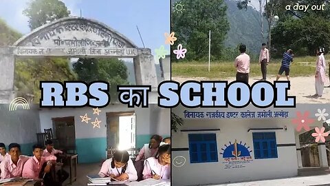 RBS गये 31 साल बाद अपने स्कूल 🏫 | RBS UK.