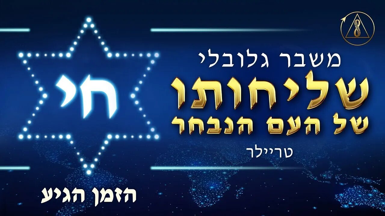 העם הגדול