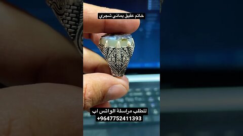 عقيق يماني شجري