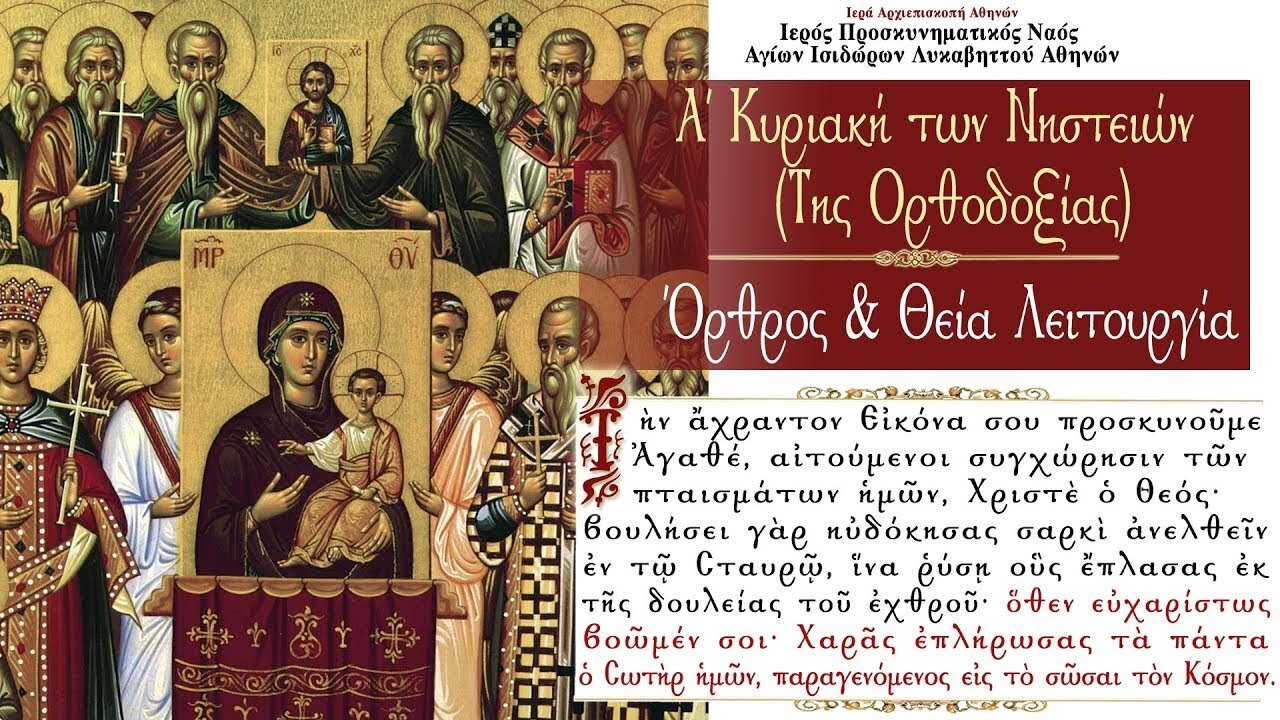 March 13, 2022, Sunday of Orthodoxy | Greek Orthodox Divine Liturgy