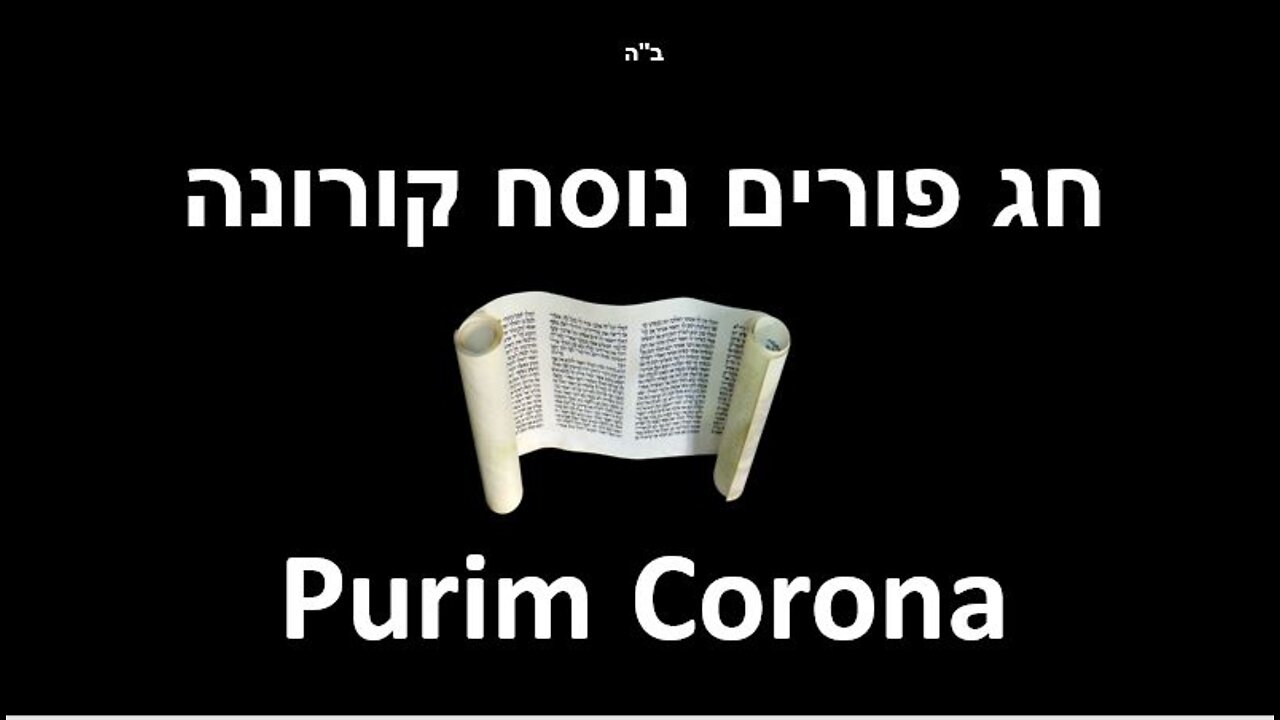 Purim Corona!