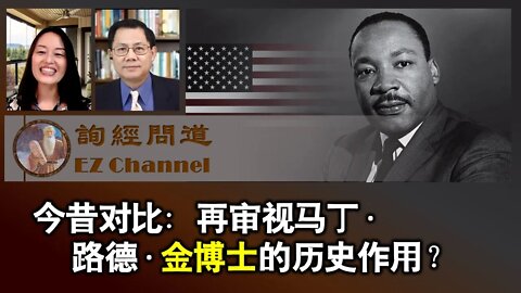 2022-01-18 今昔对比：再审视马丁·路德·金博士的历史作用