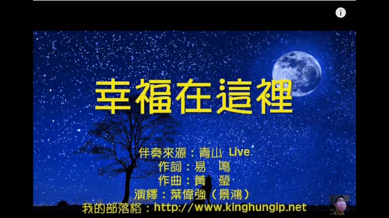《葉偉強》 幸福在這裡