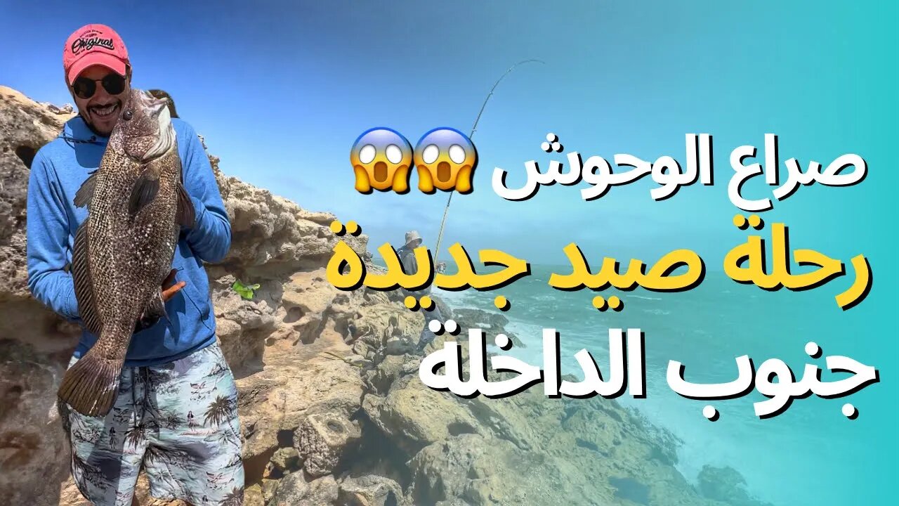 اصطدنا اسماك كبيرة في اليوم الاول من رحلتنا للصيد بالقصبة في الصحراء المغربية