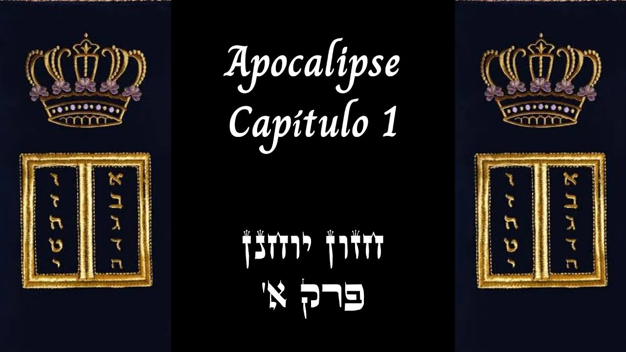 APOCALIPSE capítulo 1 | 'חזון יוחנן פרק א | #hebraico #hebraicobiblico #jesus