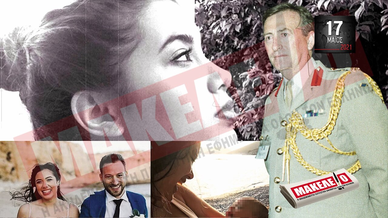 Teaser Εφημερίδας "Μακελειό" για Δευτέρα 17-05-2021
