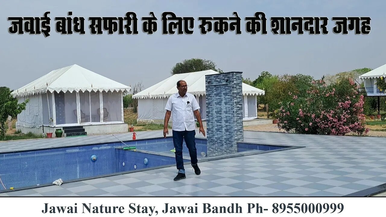 जवाई बांध सफारी के लिए रुकने की शानदार जगह | Jawai Nature Stay, Jawai Bandh | Jawai Jeep Safari
