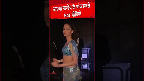 Ananya Panday के पांच सबसे Hot वीडियो #ananyapanday #shorts