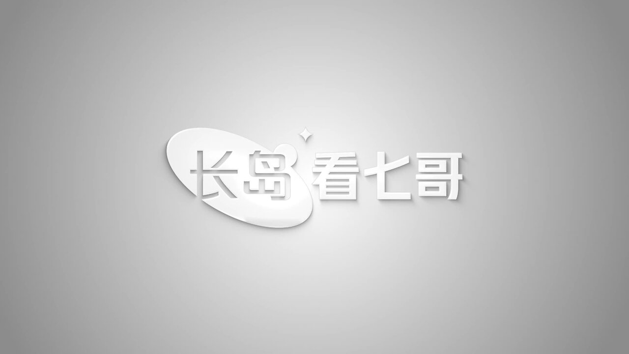 8/17/2024 长岛看七哥