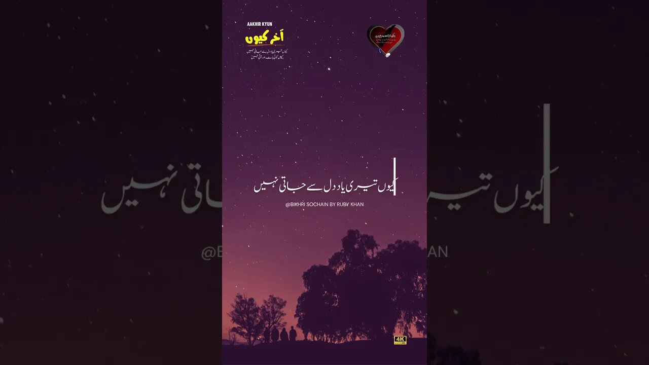 Best Urdu Shayari Deep Lines Poetry by Ruby Khan's Bikhri Sochain