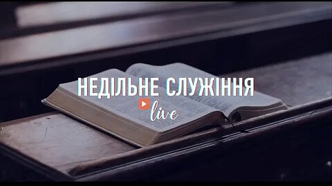 "Недільне служіння" - Living Hope 19.03.2023 #LHY