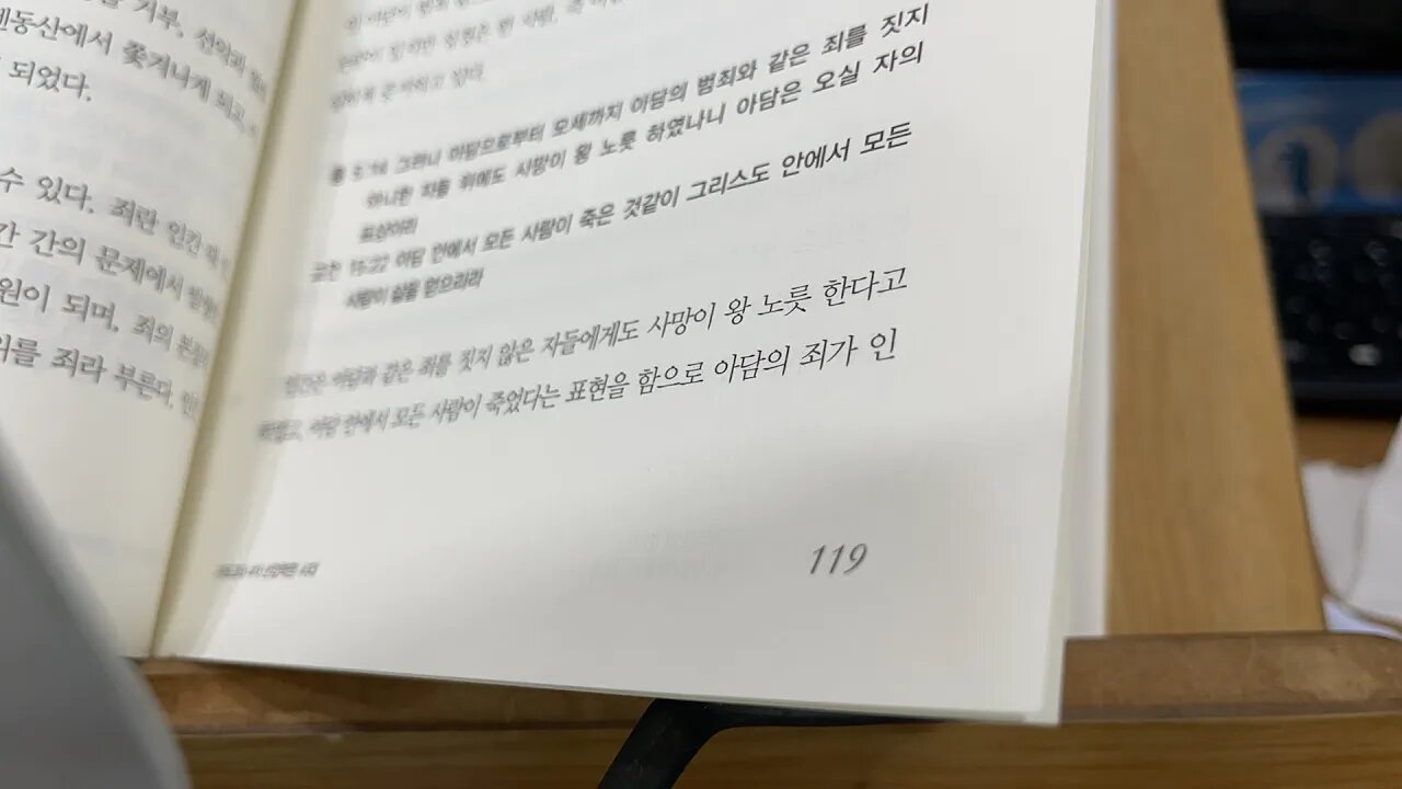 성경적으로 밝힌4차 산업혁명의 실체 박길서 목사 원죄 아담 모세 여호와하나님 자범죄 어거스틴 신플라톤주의 마니교 그리스도인 유능한천사 죄의결과 요헌계시록 사탄 징벌 영적인세계