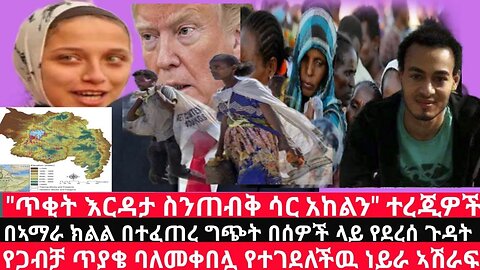 #Dedebit ዕለታዊ ዜና - ኣማርኛ | Daily News - Amharic | June 15/2023