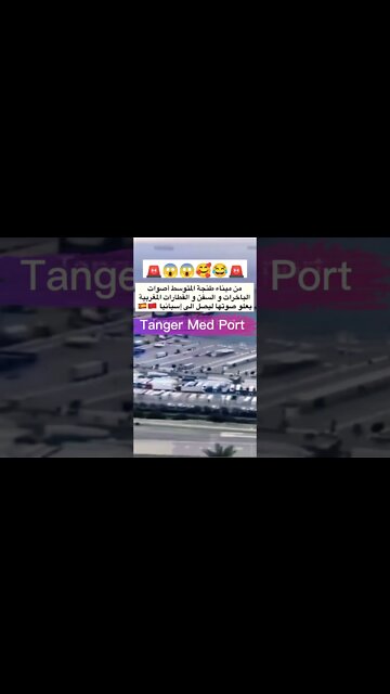 فرحة المغاربة من ميناء طنجة المتوسط Tanger Med Port