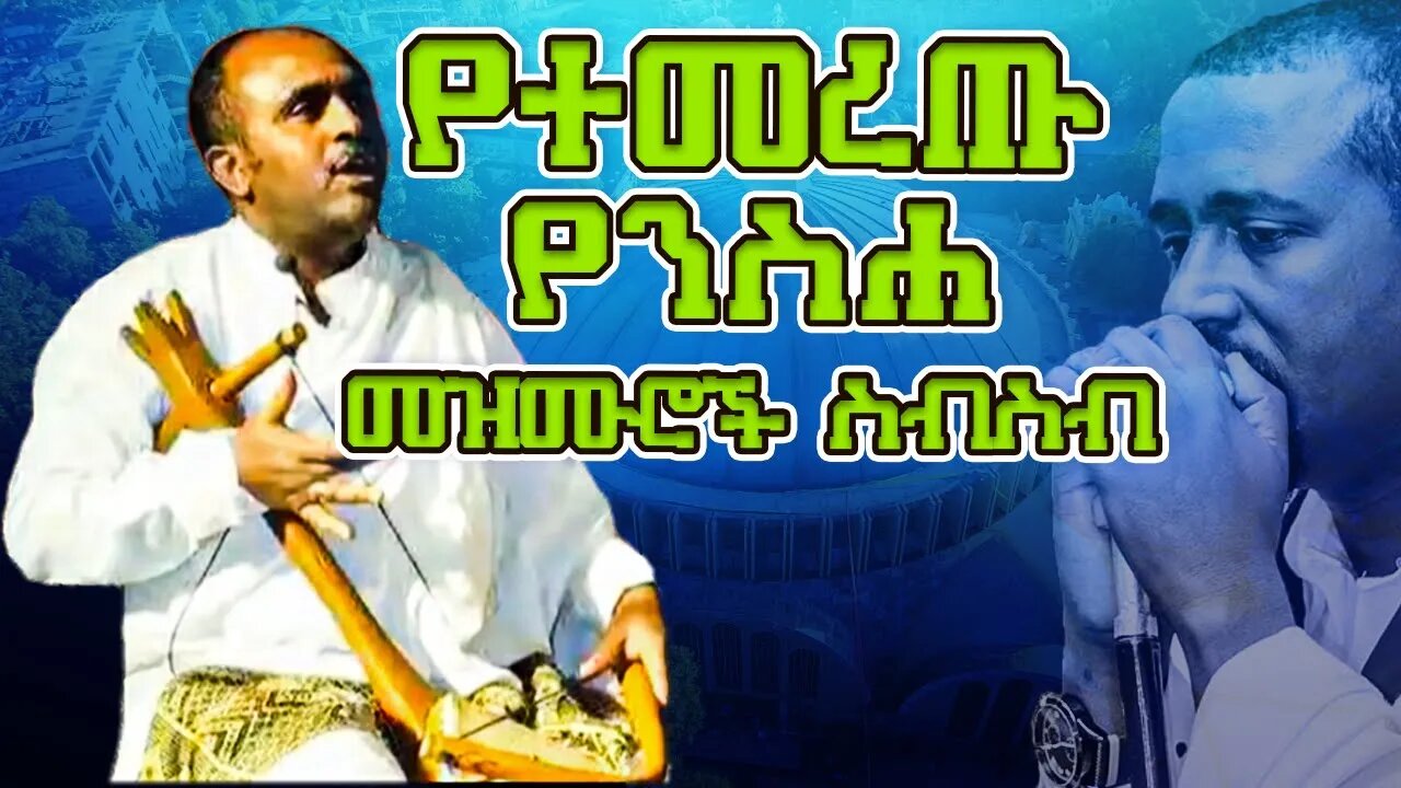 🔴 የ ሊቀ መዘምራን ይልማ የተመረጡ የንስሐ መዝሙሮች #yilma#begena #begenamezmur