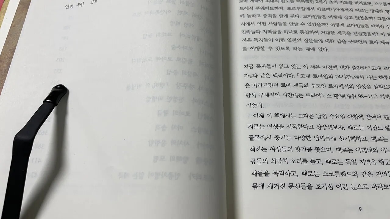 고대로마제국 15000킬로미터를 가다 알베르토 안젤라 트리야누스황제 이집트 알릭산드리아 독일 야만족 지주 노예 파이윰의 초상화 세스테르티우스 마술 항구 렙티스마그나 유적 풍경