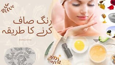 رنگ صاف کرنے کا طریقہ Skin whitening, Rang gora kar ne tarika