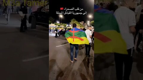 من قلب الصحراء المغربية تحية لجمهورية القبائل والشاوية والمزاب والطوارق #algerie #الجزائر #reels