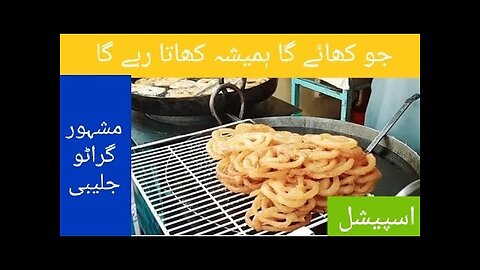 Jo khae ga hamesha khata rahe ga, The garato jalebi