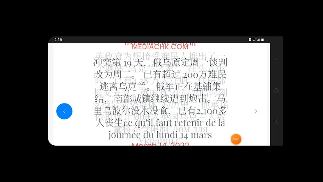 乌克兰战情 三月十六日1