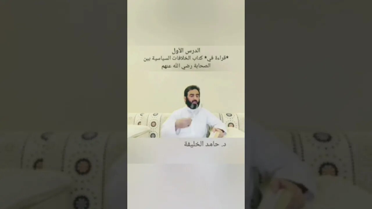 خطورة خلافات الشنقيطي مع الصحابة(3)
