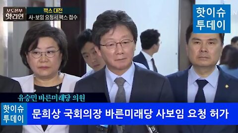 ★패스트트랙 난장판 국회. 불법국회 해산하라! [태평] 190426 금 [핫이슈 투데이] 김경혜 교수