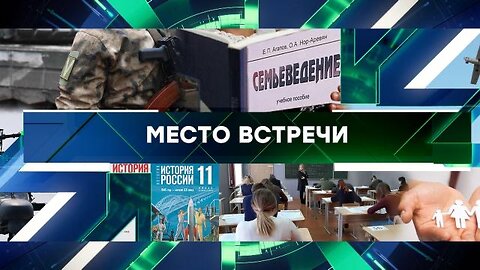 «Место встречи». Выпуск от 23 августа 2023 года